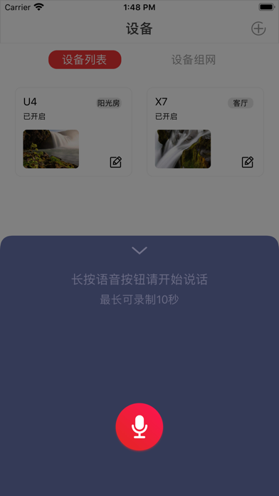 华尔思智能 Screenshot