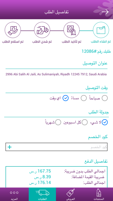 Berain Water تطبيق مياه بيرين Screenshot