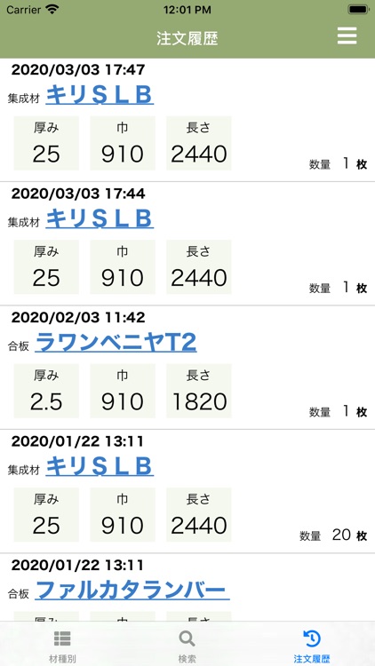 フルタニランバー screenshot-4