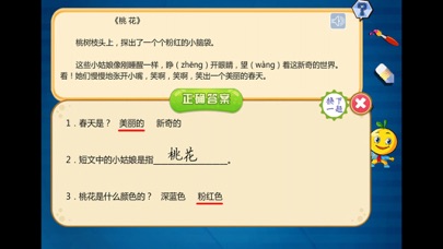 一年级语文 有声读物版短文阅读练习 Screenshot