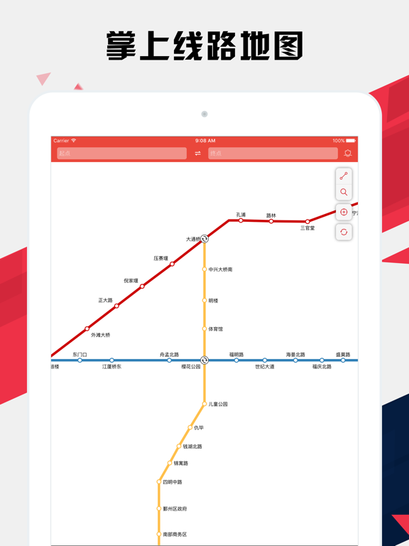 宁波地铁通 - 宁波地铁公交出行导航路线查询app iPad screenshot 1 - Navigation app