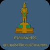 ศาลพระอิศวร Offline