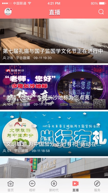 平谷融媒 screenshot-3