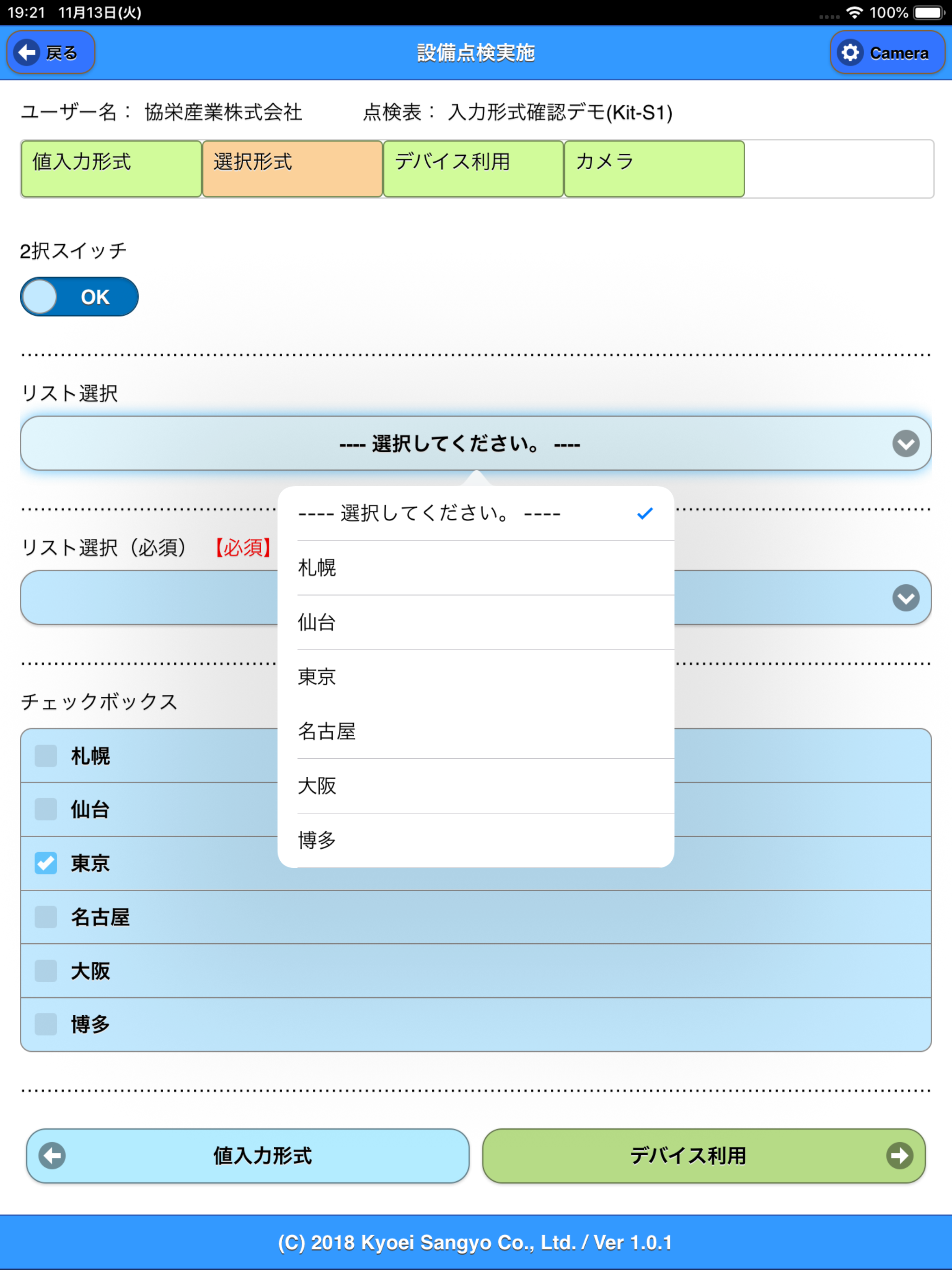 Kit-S1 設備点検支援ツール screenshot 5