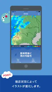 雨降りアラート: お天気ナビゲータ iphone screenshot 3