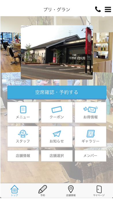 Screenshot #1 pour ヘアーステーション・ヤマザキ　公式アプリ