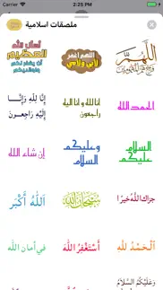 ملصقات اسلامية iphone screenshot 1