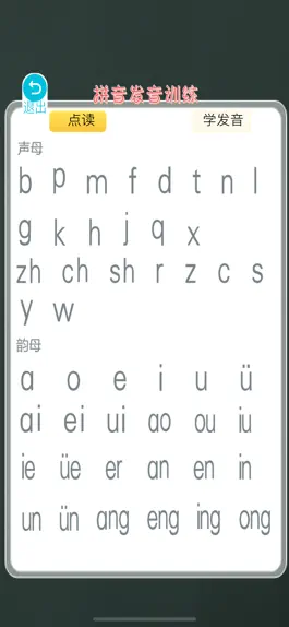 Game screenshot 一年级拼音同步训练 hack