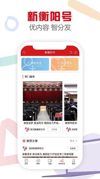 新衡阳-中国衡阳新闻网APP screenshot 4