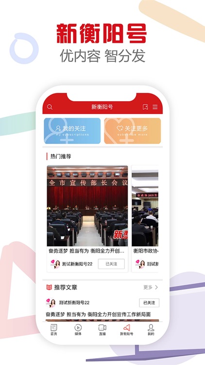 新衡阳-中国衡阳新闻网APP screenshot-3