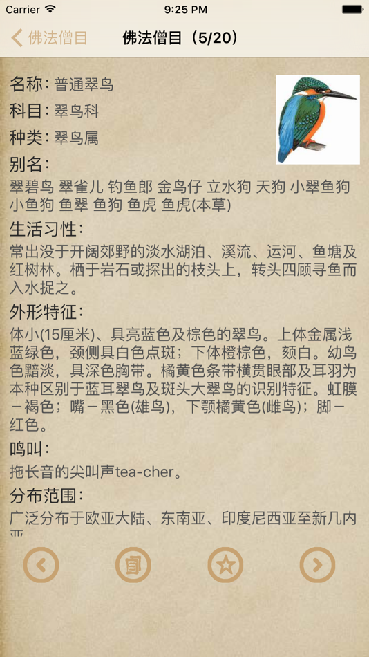 #3. 鸟类大全 (iOS) 来自: Shanghai Yuanhao Information Technology Co., Ltd.