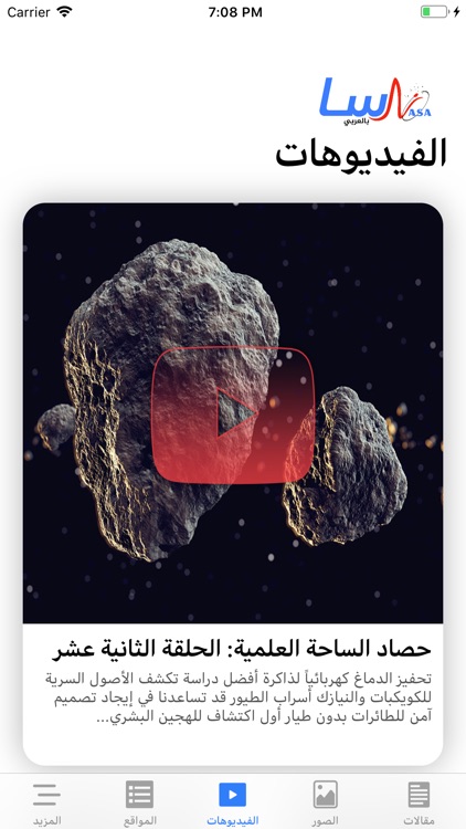 ناسا بالعربي