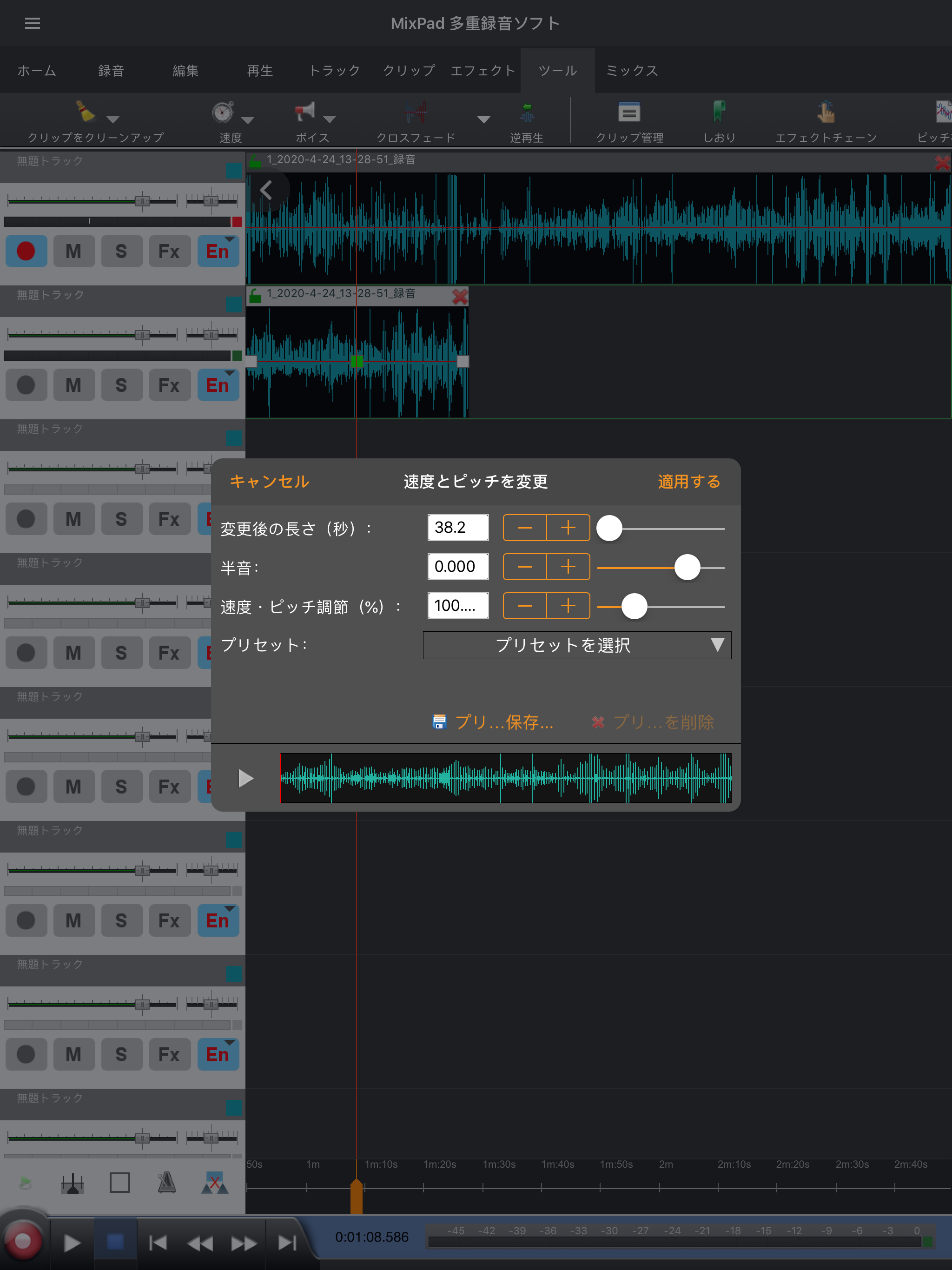 MixPad多重録音アプリ