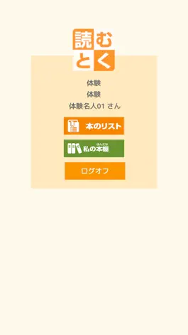 Game screenshot 読むとく名人 apk