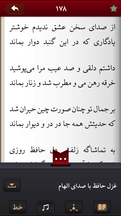 Screenshot #3 pour حافظ Hafez