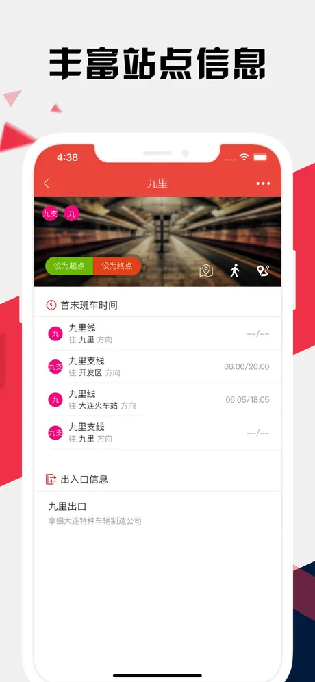 大连地铁通 - 大连地铁公交路线查询app