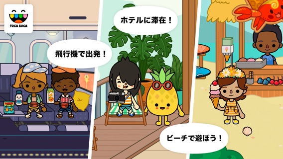 Toca Life: Vacationのおすすめ画像1