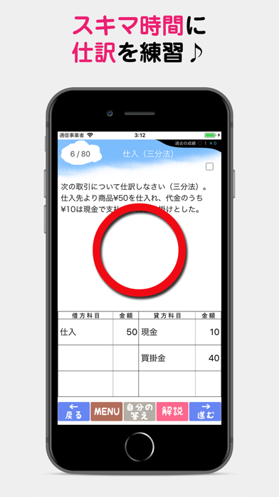 パブロフ簿記3級 screenshot1