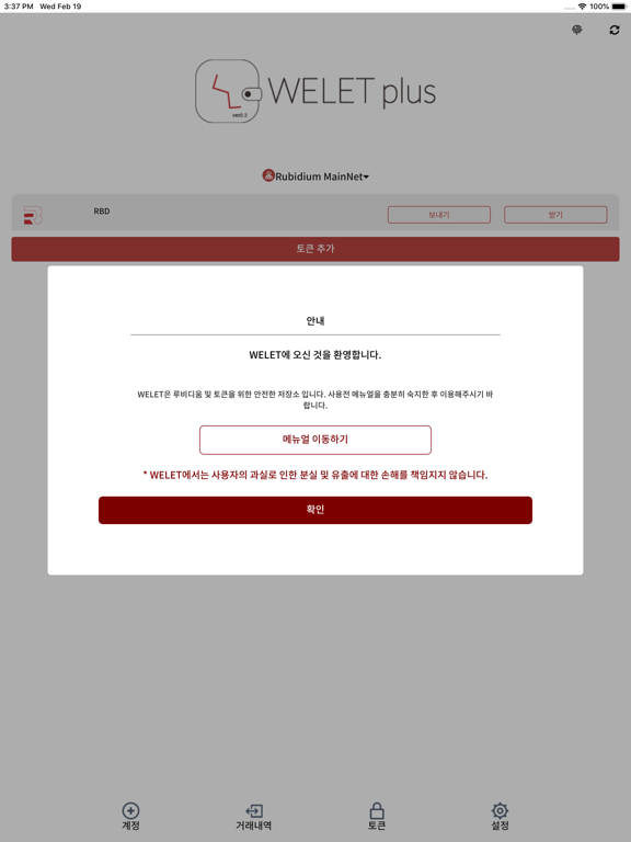 Screenshot #6 pour WELET PLUS