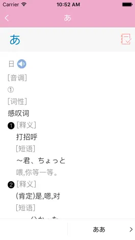Game screenshot 日语发音入门+3000实用词汇随身记 apk