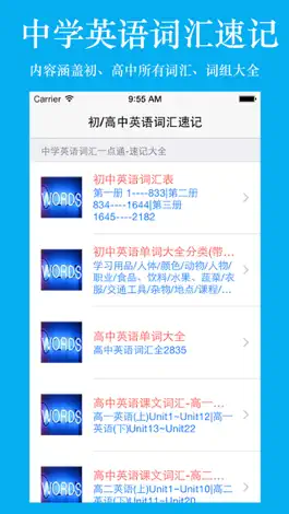 Game screenshot 英语词汇速记大全 mod apk
