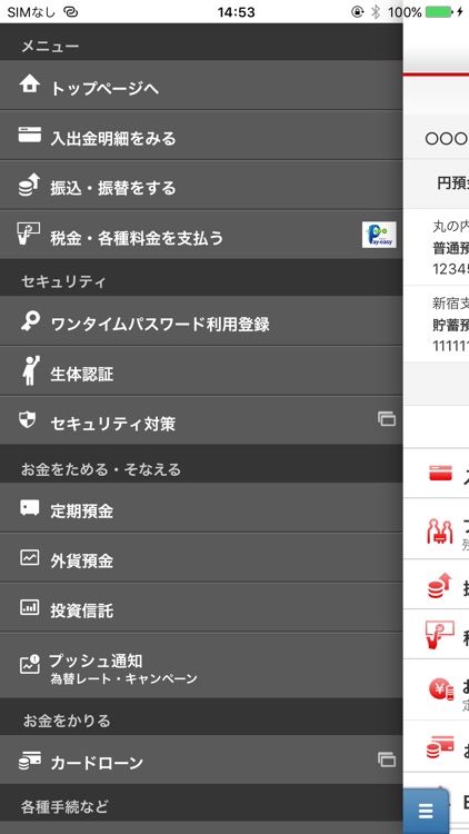 三菱UFJ銀行