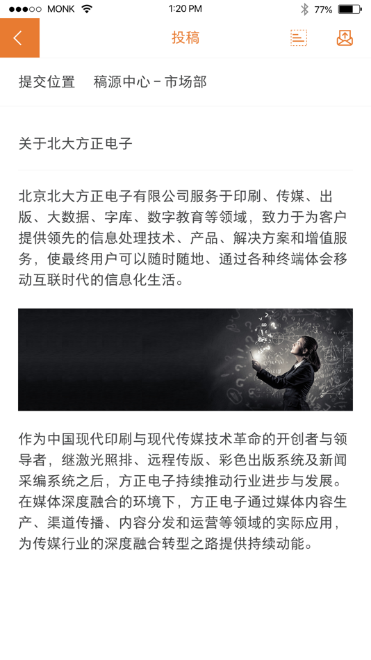 #3. 移动采编 (iOS) 由: 北京北大方正电子有限公司