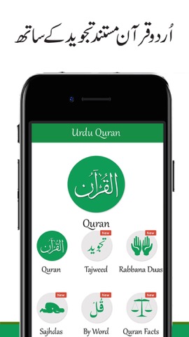 Urdu Quran with Translationのおすすめ画像1