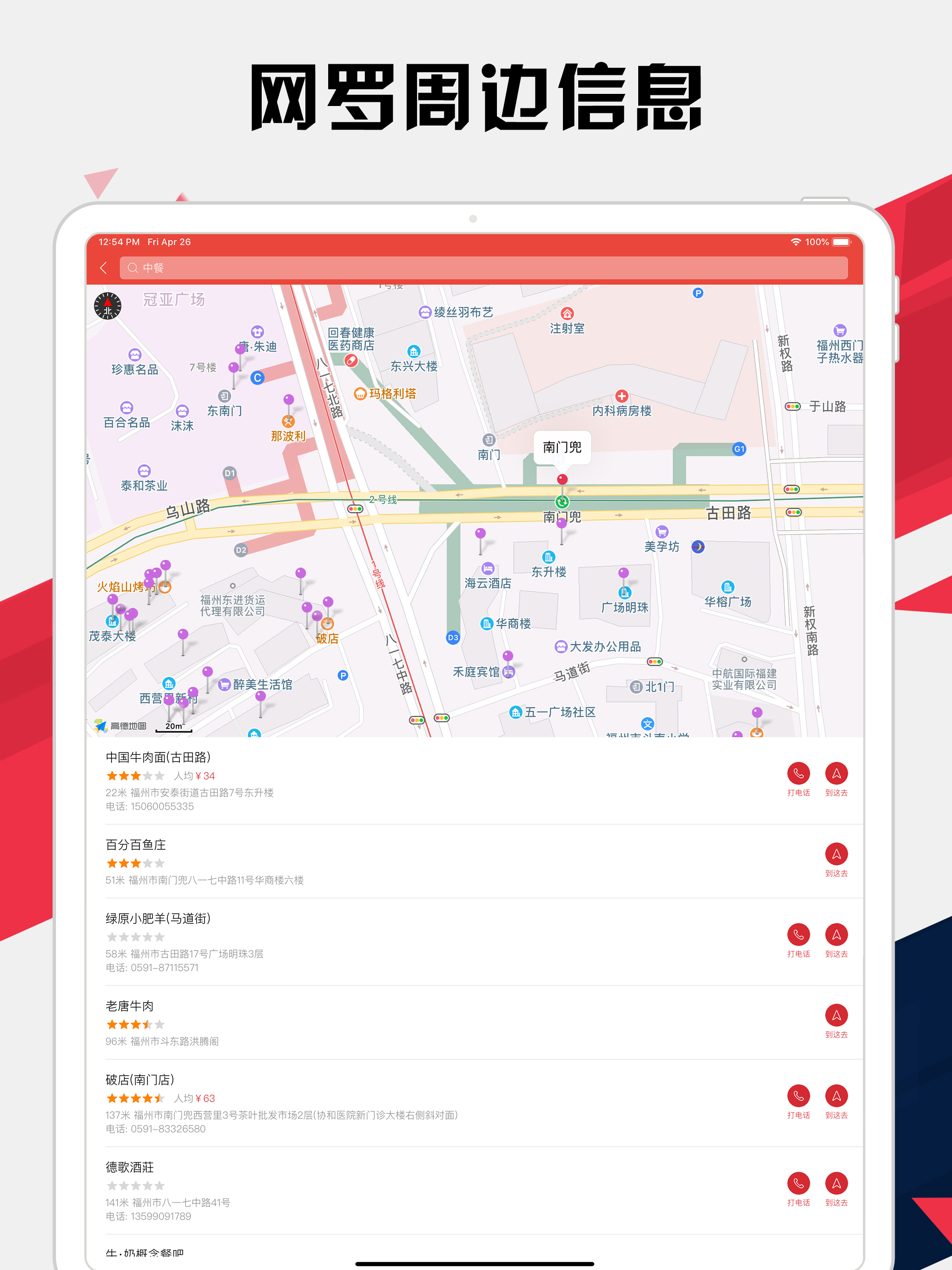 福州地铁通 - 福州地铁公交出行导航路线查询app