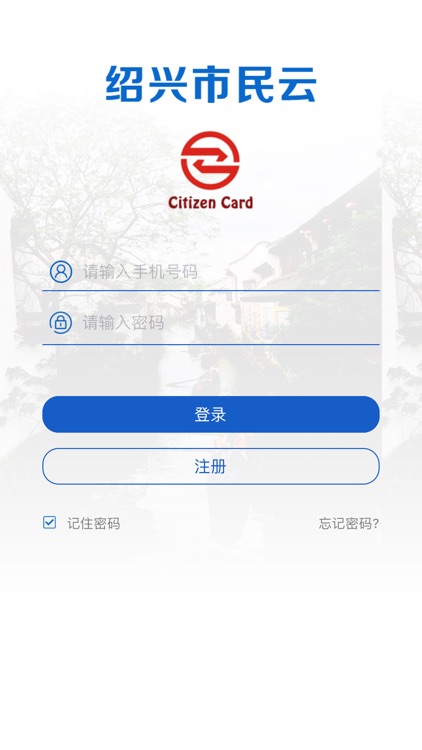 绍兴市民云 screenshot-5