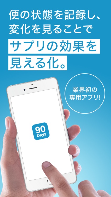 90daysアプリ