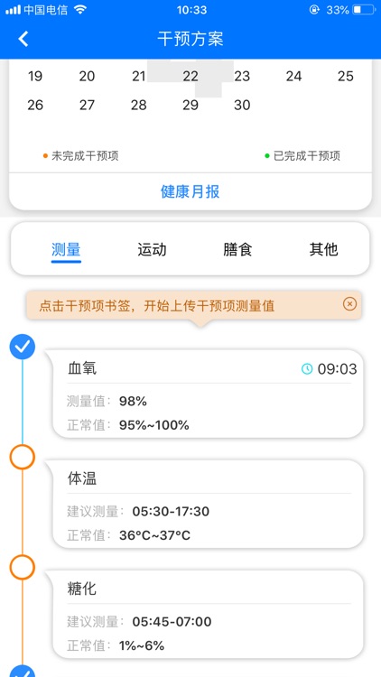 爱康伴你 screenshot-6