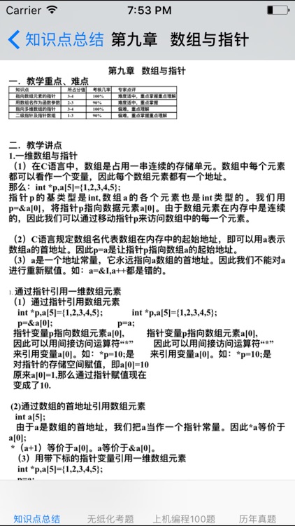 全国计算机等级考试二级C大全