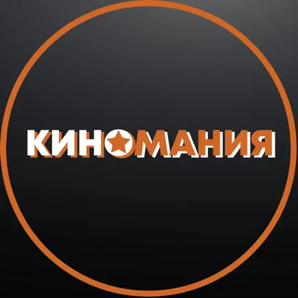 Киномания Югорск Читы