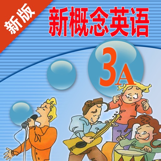新概念英语青少版3A - 同步课本点读