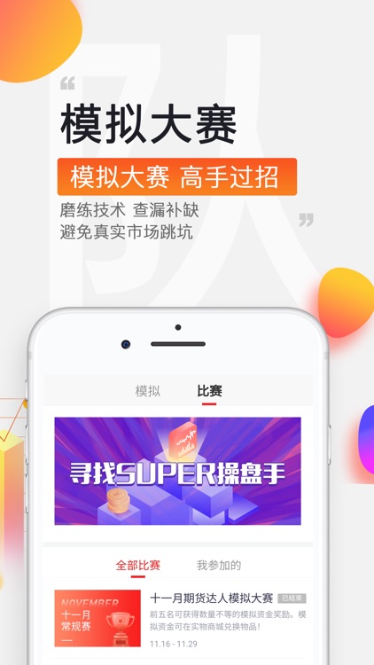 期货圈达人 screenshot-3