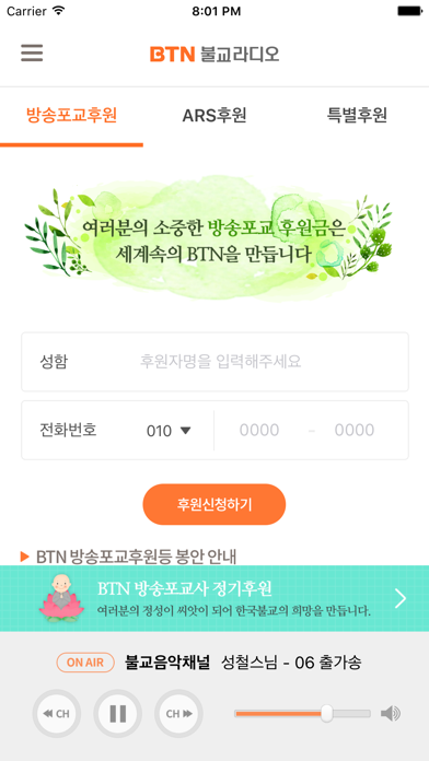 BTN 불교라디오 울림 Screenshot