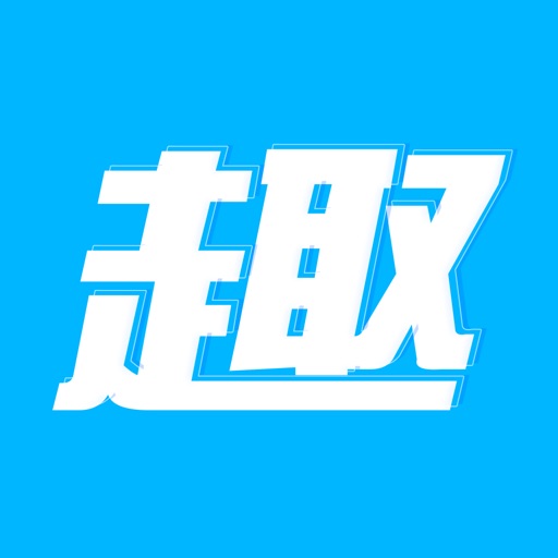 趣可期-急速简单发票管理平台