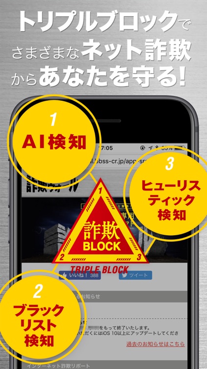 詐欺ウォール / Internet SagiWall
