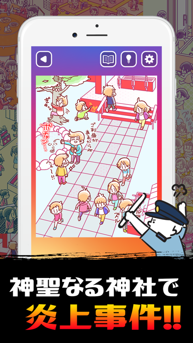 Screenshot #3 pour 炎上捜査24時 - 非常識を探せ！