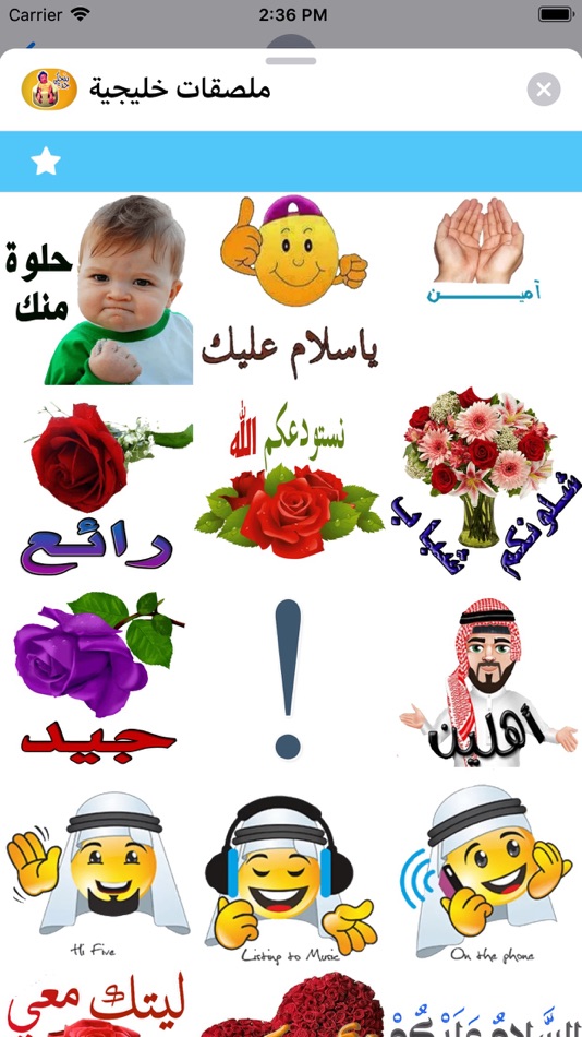 #3. ملصقات خليجية (iOS) 由: Abdelhakim TAOUFIK