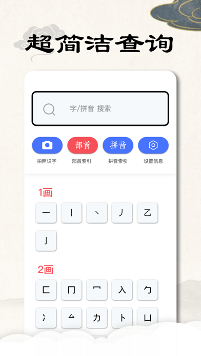 康熙字典完整版-汉字词典 screenshot1