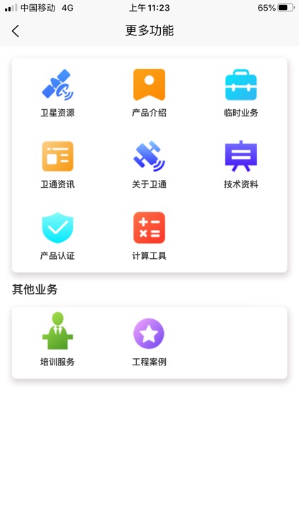卫通大波束综合服务平台 screenshot-3