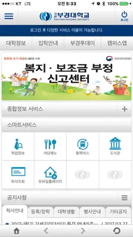 Game screenshot 부경대학교 포털 apk