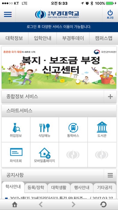 부경대학교 포털 Screenshot