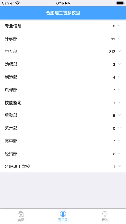 合肥理工智慧校园