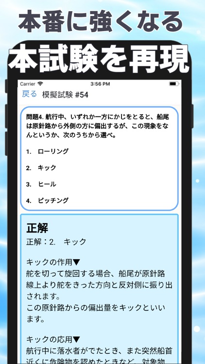 小型船舶操縦士免許2級試験対策アプリ ～過去問題 練習問題～
