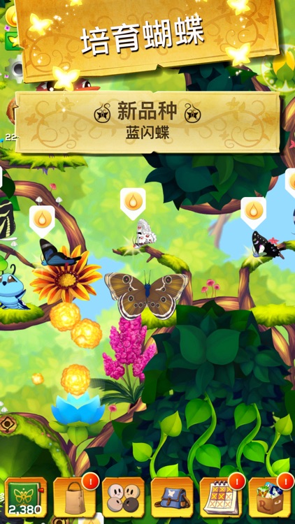 彩翼：培育蝴蝶 screenshot-3