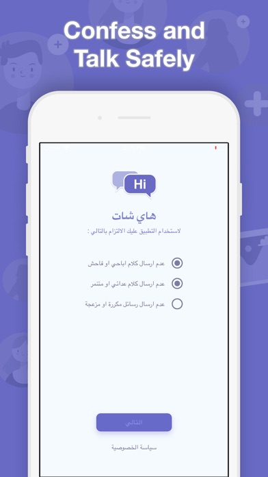 هاي شات - فضفض مع مجهول تعارف Screenshot