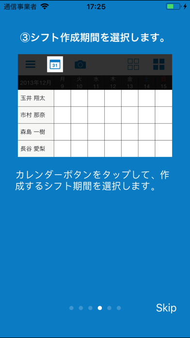 シフト表 Lite - 勤務シフト表を自動で作成のおすすめ画像3